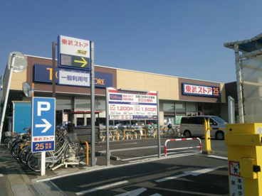 東武ストア 船橋法典店の画像1