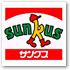 サンクス中野本町店の画像1