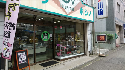 有限会社星野商店の画像1