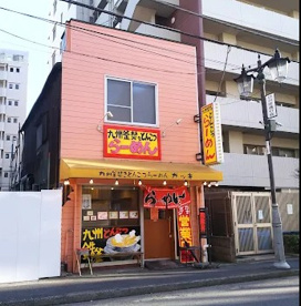 九州釜焚きとんこつがっきの画像1