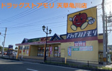 ドラッグストアモリ 天草亀川店