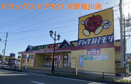 ドラッグストアモリ 天草亀川店の画像1