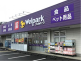 Welpark(ウェルパーク) 海老名かしわ台店