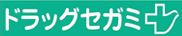 ドラックセガミ　井高野店の画像1