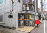 文京大塚三郵便局