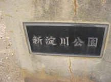 新淀川公園の画像1