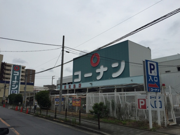 コーナン　御幣島店の画像2
