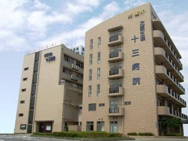 十三病院の画像1