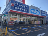 ウェルシア中浦和店