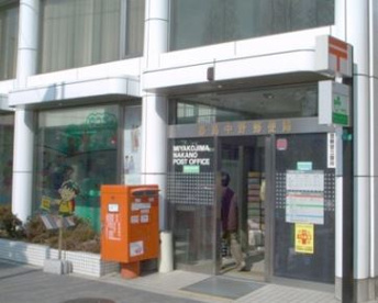 都島中野郵便局の画像1