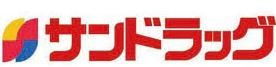 サンドドラック　城東店の画像1