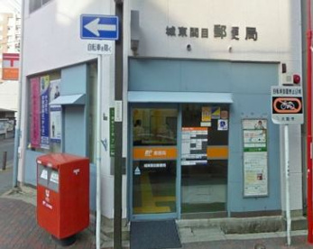 城東関目郵便局の画像1