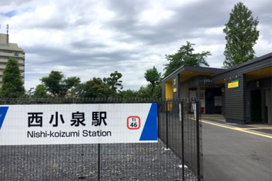 東武小泉線「西小泉」駅
