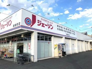 ジェーソン蕨南町店の画像1