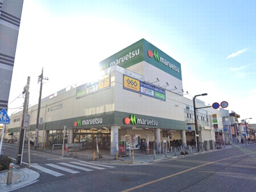 マルエツ大和中央店の画像1