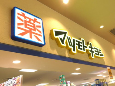マツモトキヨシ ペリエ稲毛店の画像1