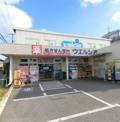 ウエルシア 堺百舌鳥梅町店