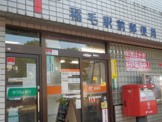 稲毛駅前郵便局