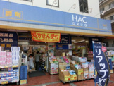ハックドラッグ　根岸駅前店