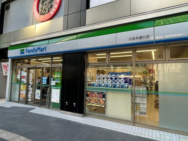 ファミリーマート六本木通り店の画像1