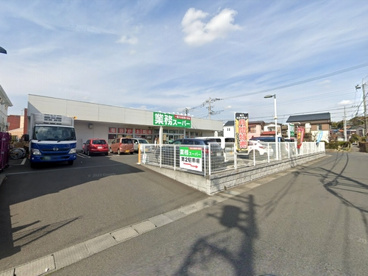 業務スーパー綾瀬中央店の画像1