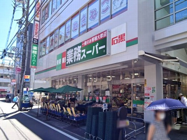 業務スーパー戸塚店の画像1