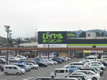 ロイヤルホームセンター伊勢原