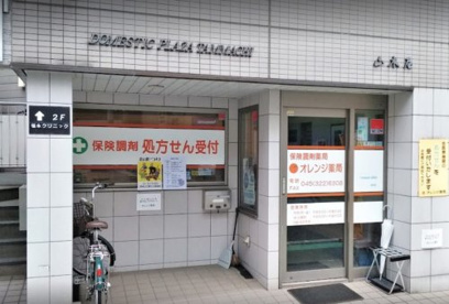 オレンジ薬局 反町店の画像1