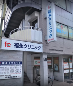 福永クリニックの画像1