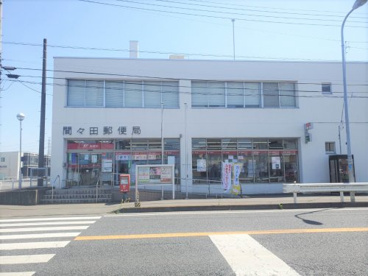 間々田郵便局の画像1