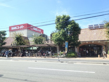 関西スーパー　苦楽園店の画像1