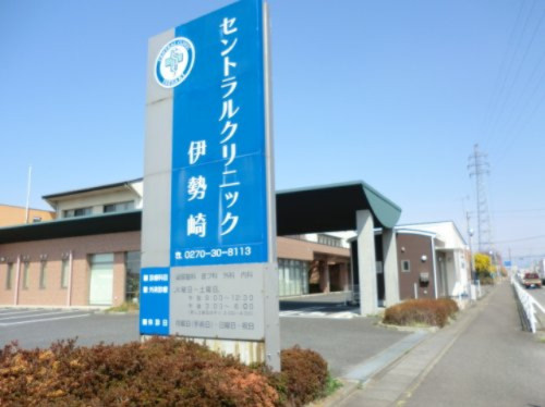 セントラルクリニック伊勢崎の画像