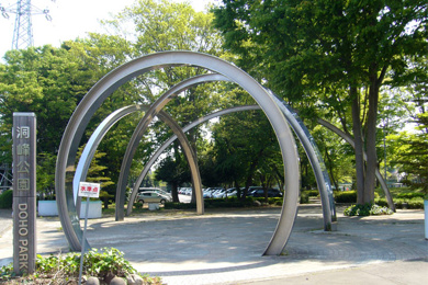 茨城県営洞峰公園