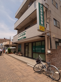 よしおか整骨院の画像1