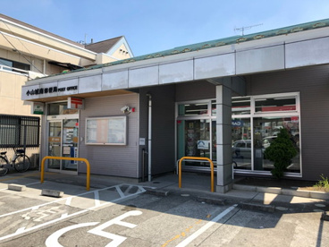 小山城南郵便局の画像1