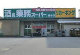 業務スーパー 橋本店