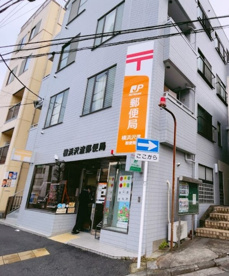 横浜沢渡郵便局の画像1