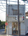 中原警察署 上平間交番