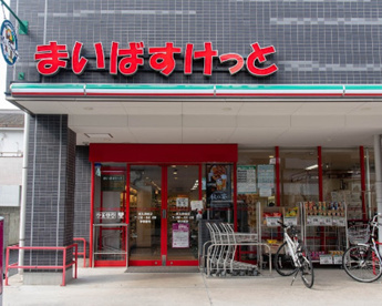 まいばすけっと 柴又駅前店の画像1