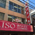 ダイソー祖師谷大蔵店