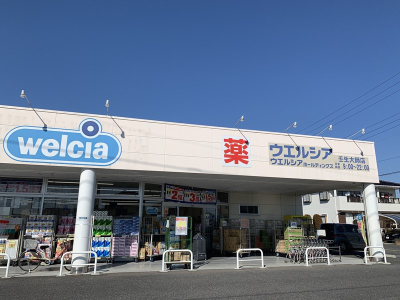 ウエルシア壬生大師店の画像