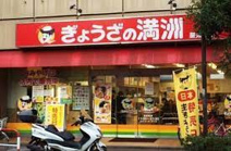 ぎょうざの満洲蕨東口店
