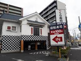 無添 くら寿司 川口青木店