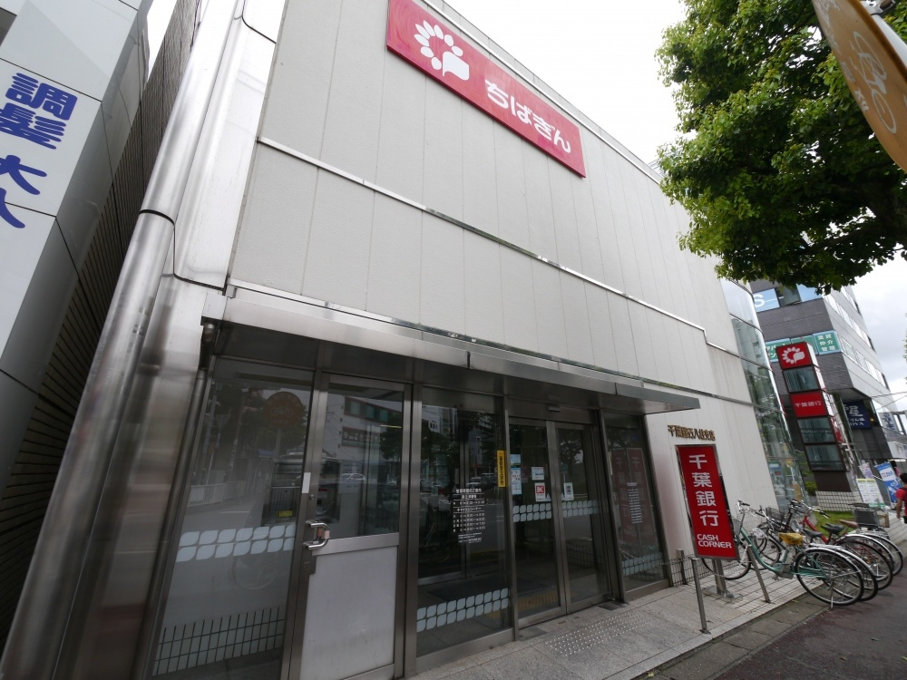 千葉銀行八柱支店情報ページ 松戸の賃貸物件はセンチュリー21みのり開発