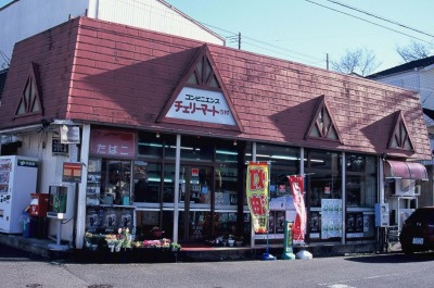 コンビニエンスチェリーマートの画像1