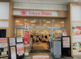 東急ストア 新丸子店
