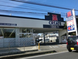 クリエイトSD(エス・ディー) 大和上和田店