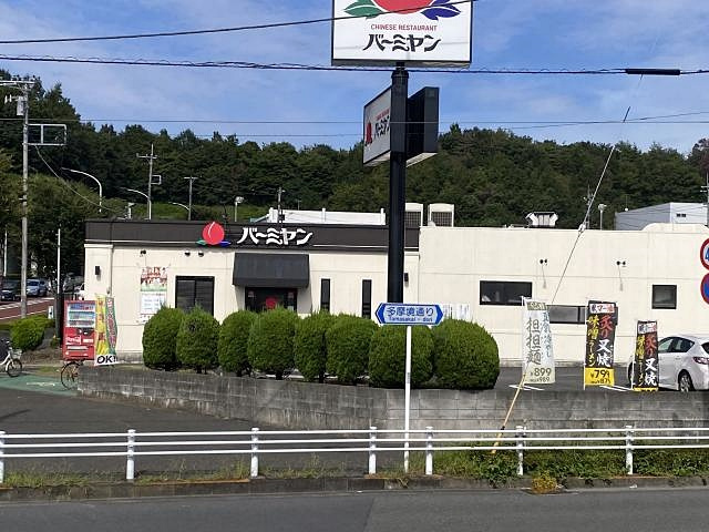 バーミヤン 町田小山店