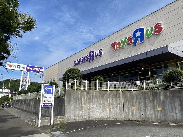 トイザらス・ベビーザらス町田多摩境店