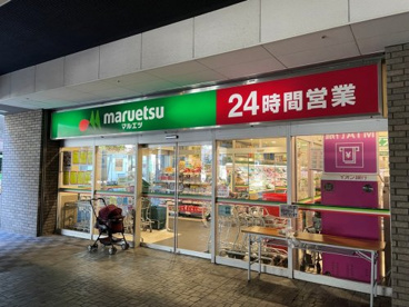 マルエツ 勝どき六丁目店の画像1